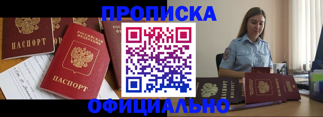 купить прописку в Александрове