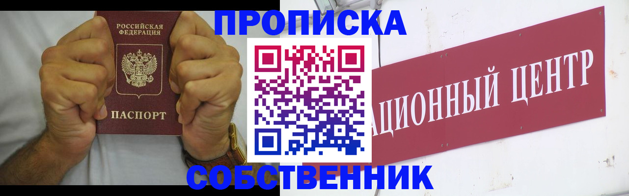 прописка в Александрове