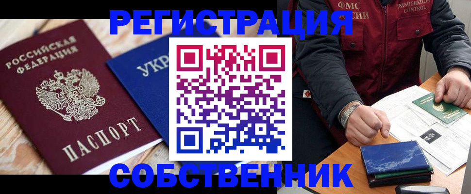 прописка в квартире в Александрове