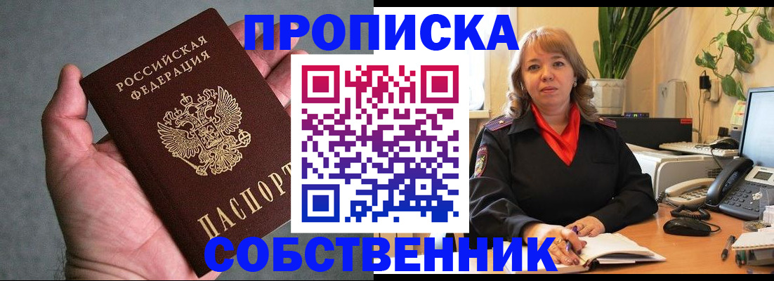 прописка регистрация в Александрове